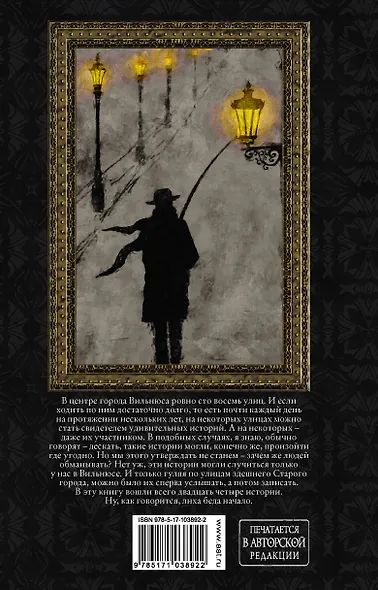 Сказки старого Вильнюса - фото 2