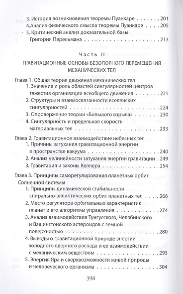 Гравитационная парадигма мироздания. Научно-философская монография о гравитационной основе Вселенной - фото 4