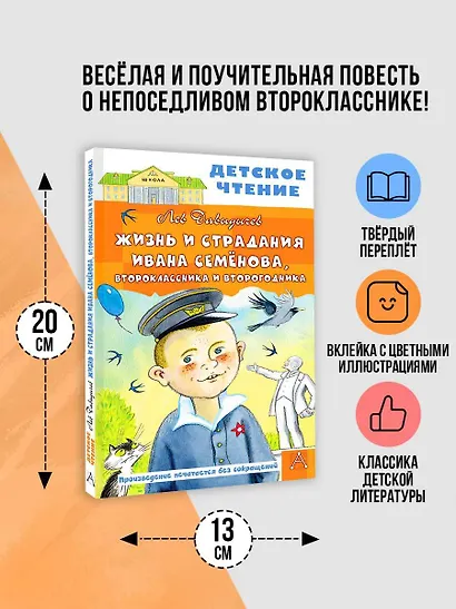 Жизнь и страдания Ивана Семёнова, второклассника и второгодника - фото 4