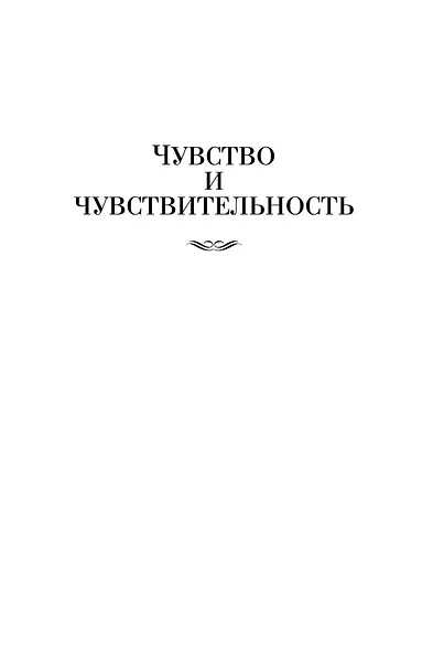 Гордость и предубеждение - фото 11