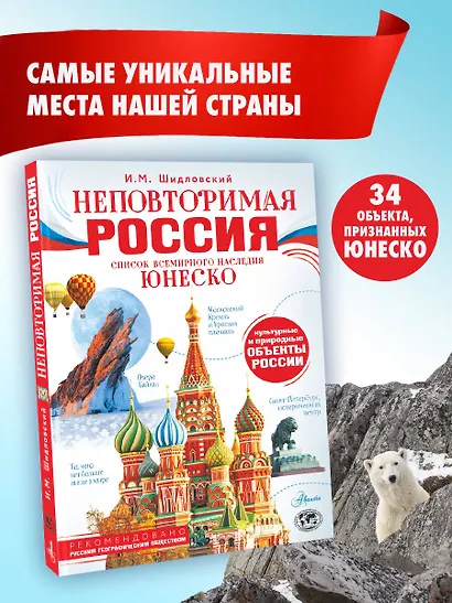 Неповторимая Россия. Список Всемирного наследия ЮНЕСКО - фото 4