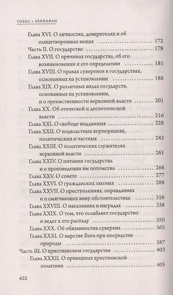 Левиафан - фото 3