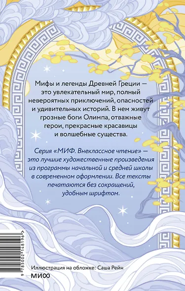 Легенды и мифы Древней Греции. Боги и герои - фото 2