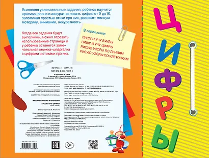 Пишу и учу цифры - фото 2