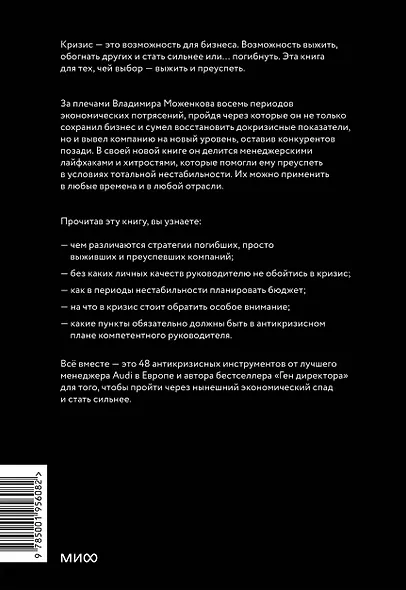 Эффективный или мертвый. 48 правил антикризисного менеджмента - фото 2