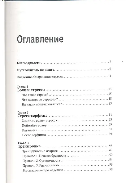 Стресс-серфинг: Стресс на пользу и в удовольствие - фото 2