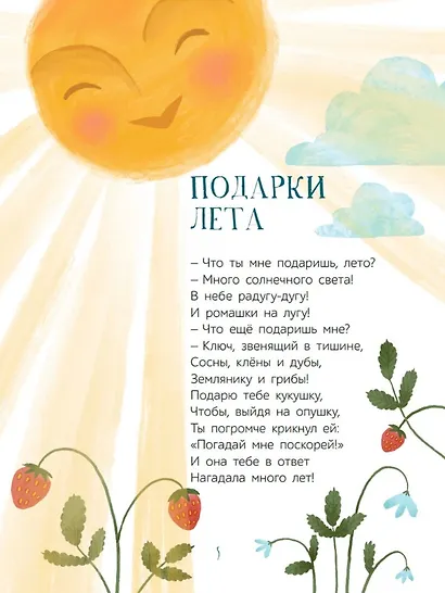Летние приключения: веселые истории, стихи, песенки, загадки, скороговорки, игры - фото 5