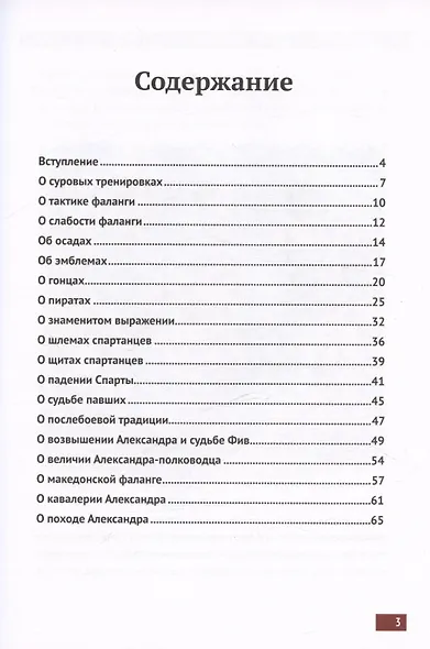Древняя Греция и Македония - фото 5