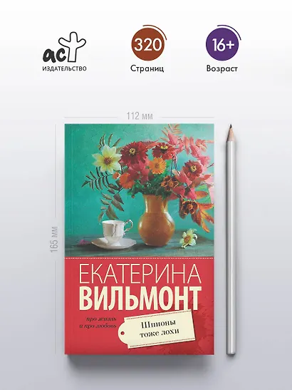 Шпионы тоже лохи - фото 4