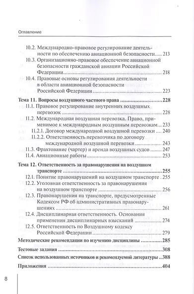 Воздушное право. Учебно-методическое пособие - фото 5