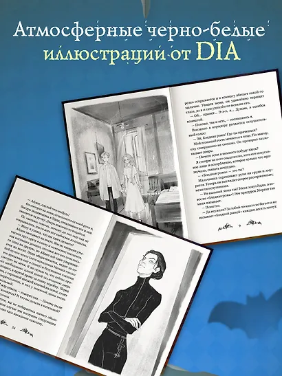 Невидимка интерната Блессвуд - фото 5