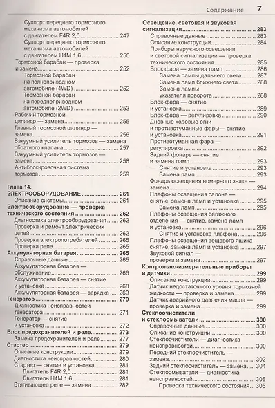 Renault Kaptur c  2016 г. c каталогом, ч/б фото Серия Я Ремонтирую Сам - фото 6