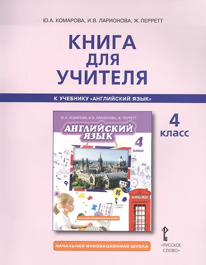 Английский язык. Brilliant. 4 класс. Книга для учителя - фото 3