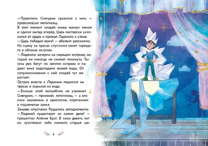 Алёнка и живая вода - фото 6