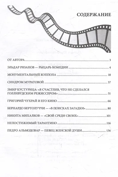 Стоп-кадр. Несравненная девятка - фото 2