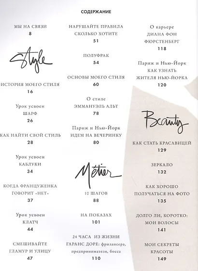 Любовь. Стиль. Жизнь - фото 2