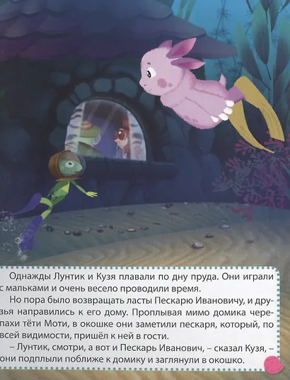 Лунтик. Вырубка. Настоящее морское дно - фото 2