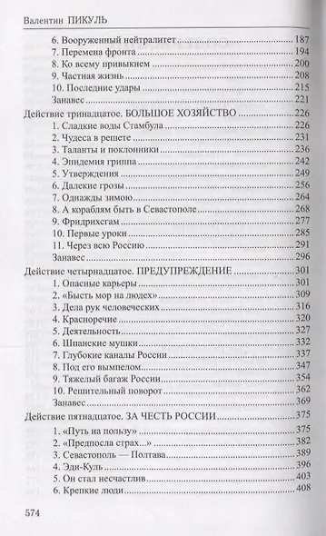 Фаворит : роман в 2 книгах. Книга 2. Его Таврида - фото 3