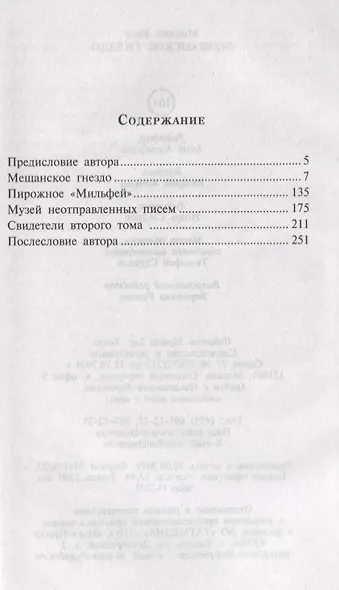 Мещанское гнездо - фото 2