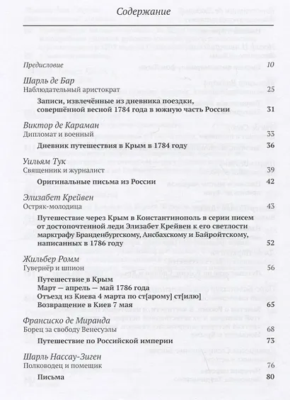 Бахчисарай в описаниях иностранных путешественников конца XVIII – начала XIX века - фото 2
