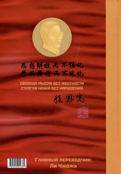 Китайский новаторский марксизм. Сочинения Чэн Эньфу. Том 4. 1999-2002 - фото 2