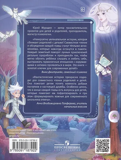 Кир и другая сторона Луны - фото 2