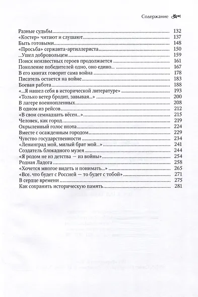 Солдаты слова в битве за родину - фото 4