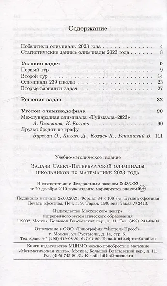 Задачи Санкт-Петербургской олимпиады школьников по математике 2023 года - фото 2