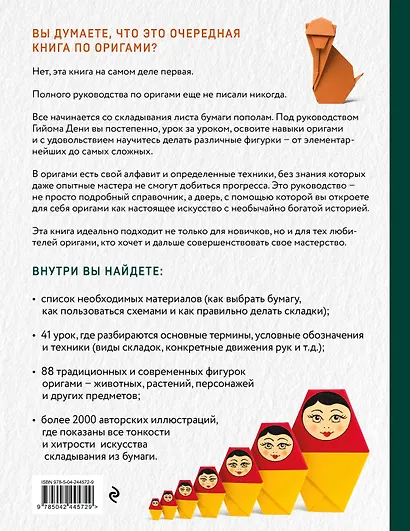 Оригами. Большая иллюстрированная энциклопедия (мягкая обложка) - фото 2