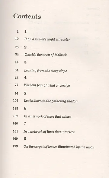 If On A Winter’s Night A Traveller (м) Calvino - фото 2