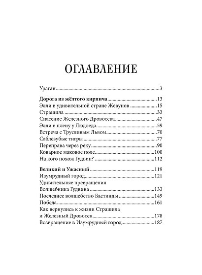 Волшебник Изумрудного города - фото 9