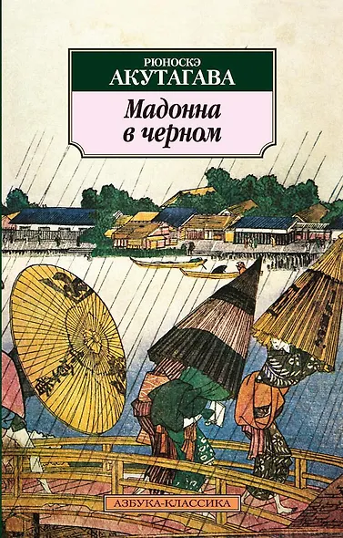 Мадонна в черном - фото 1