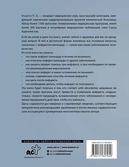 Инфаркт миокарда. Причины возникновения, диагностика и реабилитация - фото 2