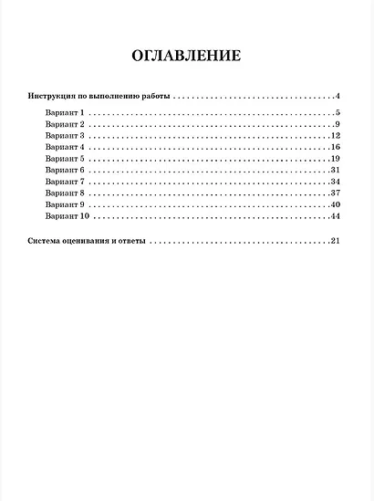 ВПР 2026. Литература. 8 класс. 10 тренировочных вариантов. Учебное пособие - фото 2