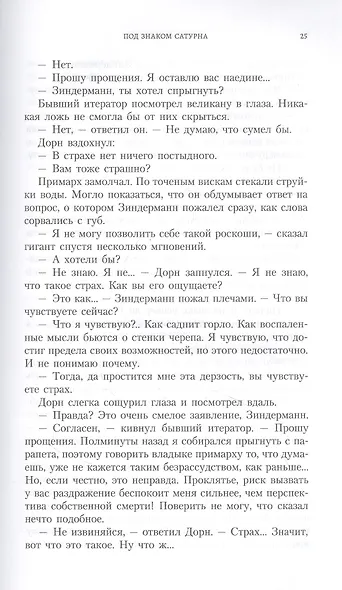 Под знаком Сатурна - фото 2
