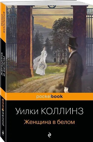 Женщина в белом - фото 3