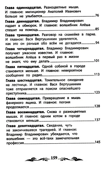 Ученик волшебника. Повесть-сказка - фото 14