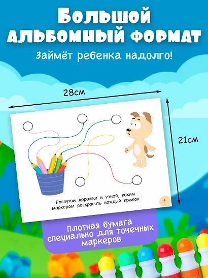 Первая раскраска с Котёнком Котэ для больших точечных маркеров - фото 5