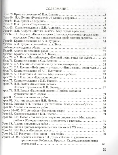 Литература. 5 класс. Рабочая тетрадь к учебнику Г.С.Меркина "Литература. 5 класс". В 2-х частях. Часть 2 - фото 2