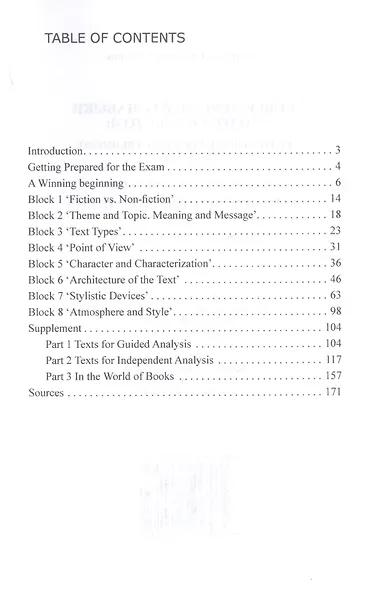 Совершенствуйте навыки работы с текстом: готовимся к государственному экзамену. Учебно-методическое пособие - фото 2