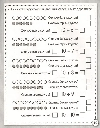 Математика. Считаем, решаем и сравниваем. Рабочая тетрадь дошкольника - фото 3