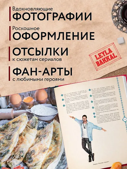 Кухня турецких сериалов. Чок леззетли! - фото 6