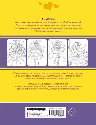 Anime Art. Чайная церемония. Книга для творчества в стиле аниме и манга - фото 2