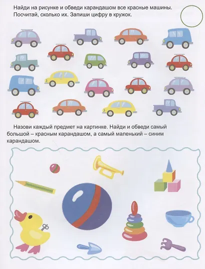 Учиться весело. Для детей от 5 лет - фото 2