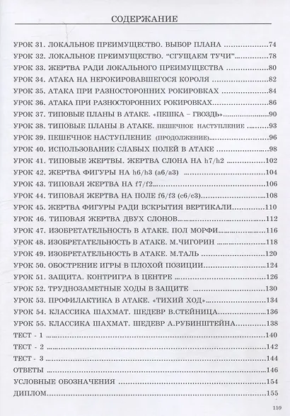 Ступени шахматного мастерства 5 ступень Ферзь (м) Глотов - фото 4
