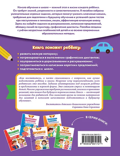 Прописи для дошкольников - фото 2