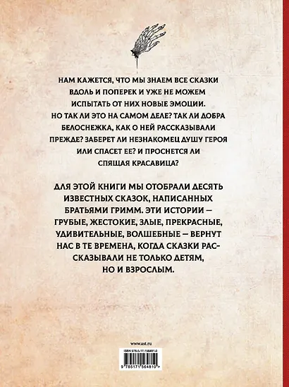 Жуткие сказки братьев Гримм - фото 2