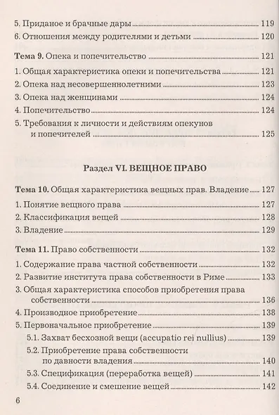 Римское право: Учебное пособие / 4-е изд., перераб. и доп. - фото 5