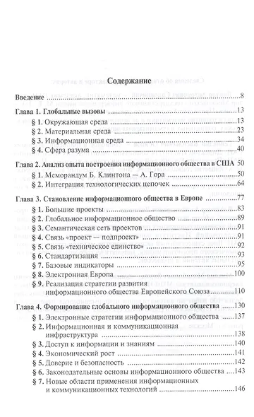 Становление информационного общества в России и за рубежом - фото 2