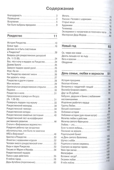 Идеи на праздники - фото 2